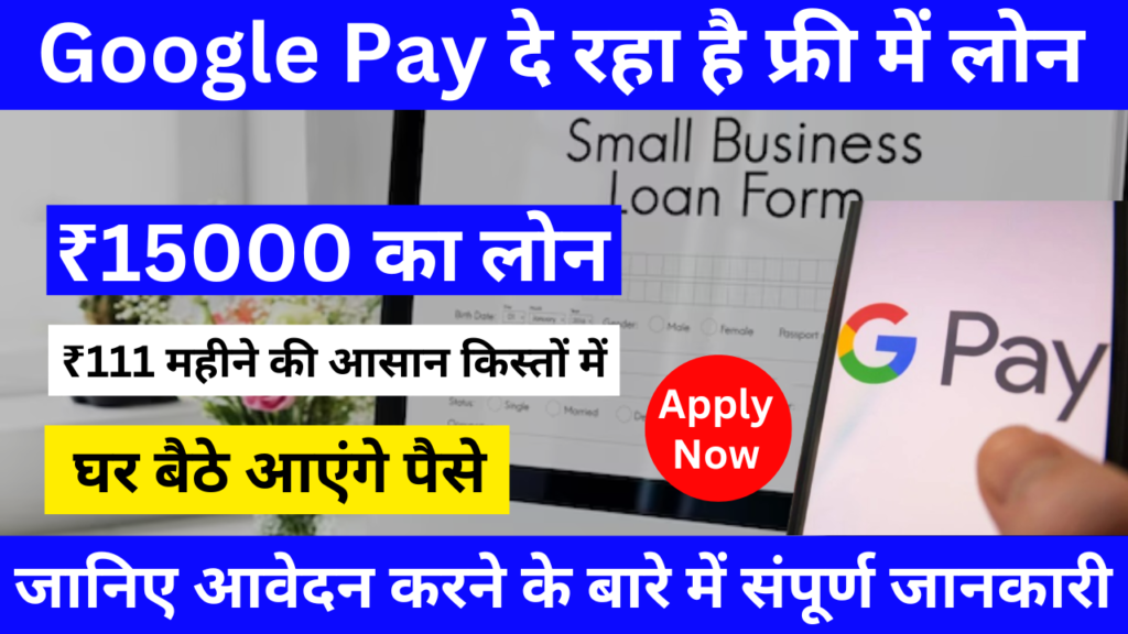 Google Pay Sachet Loan