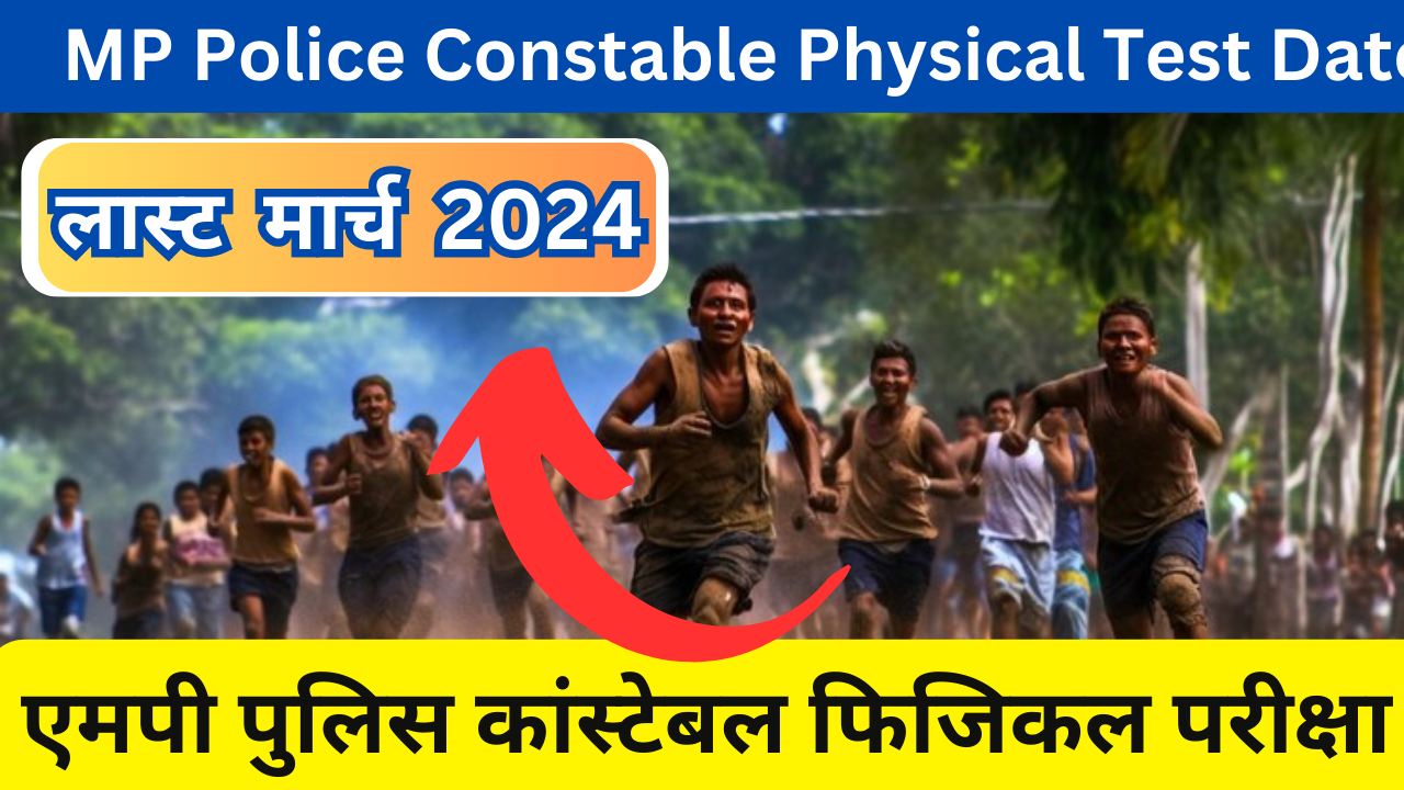 MP Police Physical Test Date