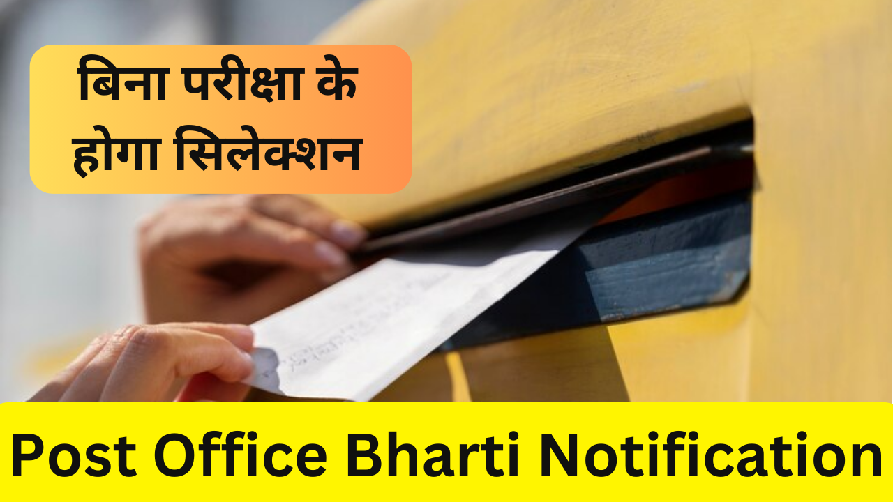 Post Office Bharti Notification